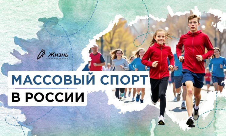 "Разговоры о важном" на тему: "Массовый спорт в России"..
