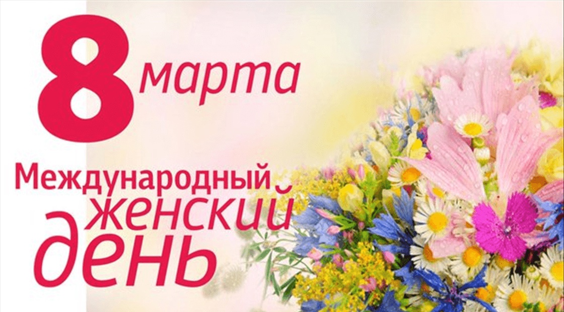 Классный час "8 марта- Международный женский день".
