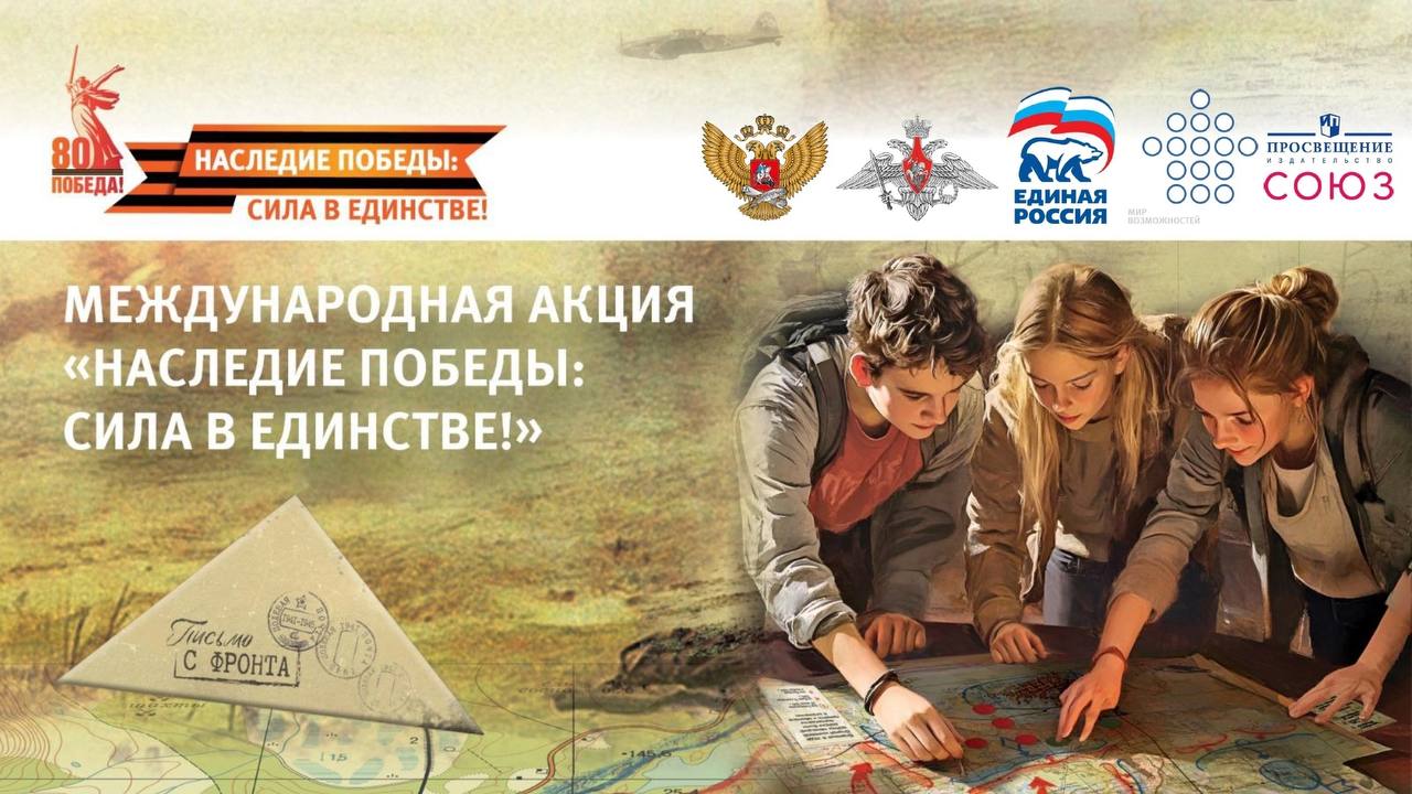 Участие во всероссийской акции «НАСЛЕДИЕ ПОБЕДЫ: СИЛА В ЕДИНСТВЕ».