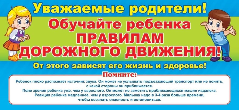 Памятка для родителей по правилам дорожного движения.