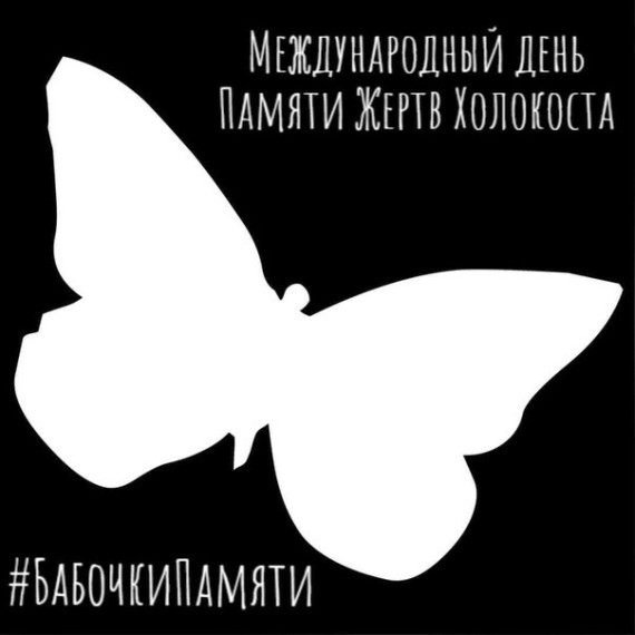 В России стартовала 11-я ежегодная "Неделя памяти жертв Холокоста".