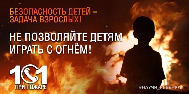 Правила безопасности с огнем!.